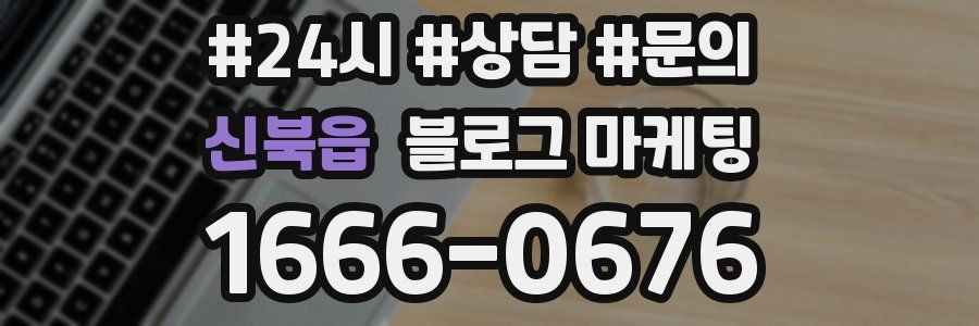 신북읍 브랜드 블로그