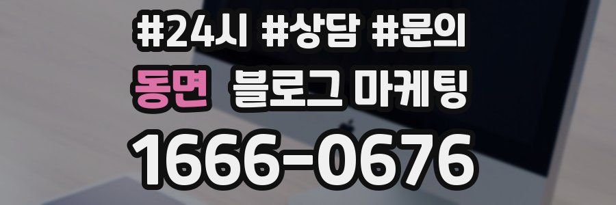 동면 브랜드 블로그