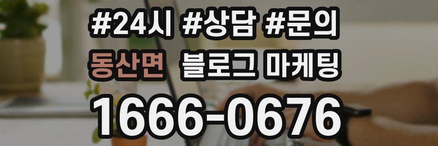 동산면 브랜드 블로그