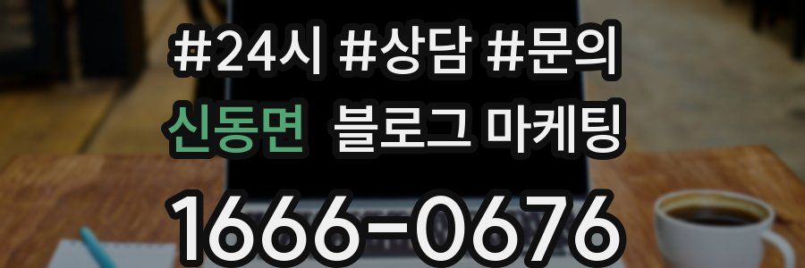 신동면 브랜드 블로그