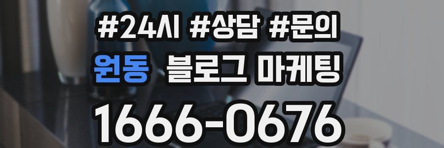 원동 브랜드 블로그