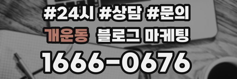 개운동 브랜드 블로그