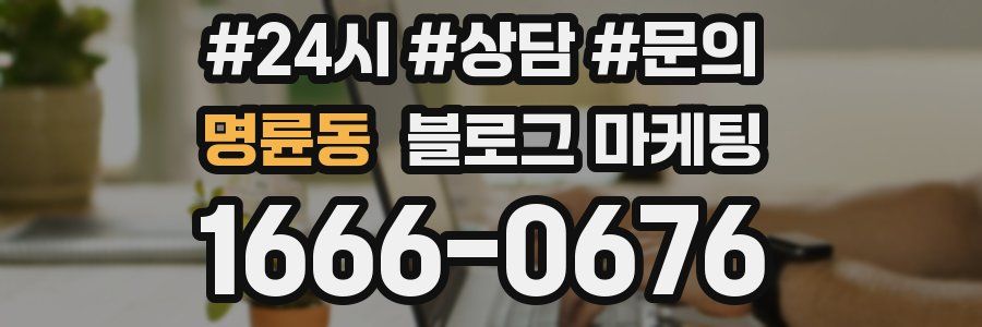 명륜동 브랜드 블로그