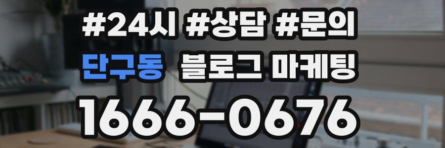 단구동 브랜드 블로그