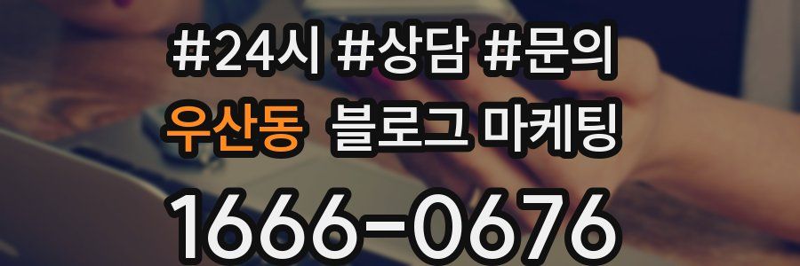 우산동 브랜드 블로그