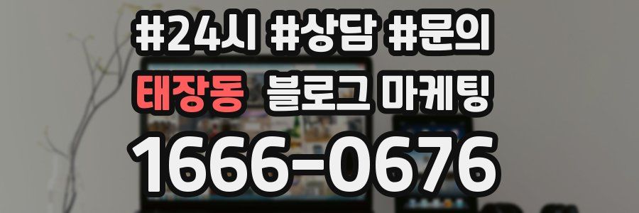 태장동 브랜드 블로그