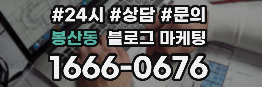 봉산동 브랜드 블로그