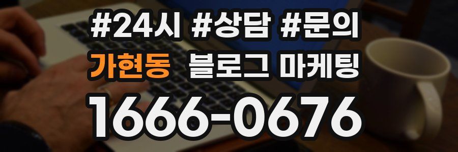 가현동 브랜드 블로그