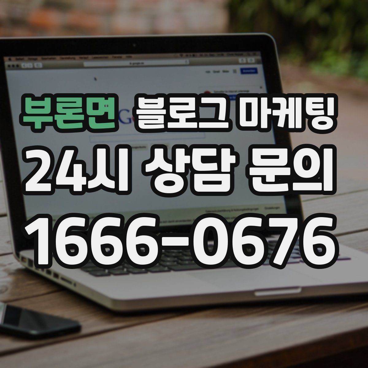 부론면 블로그 마케팅 글 길이와 문단 길이를 조절하는 기준