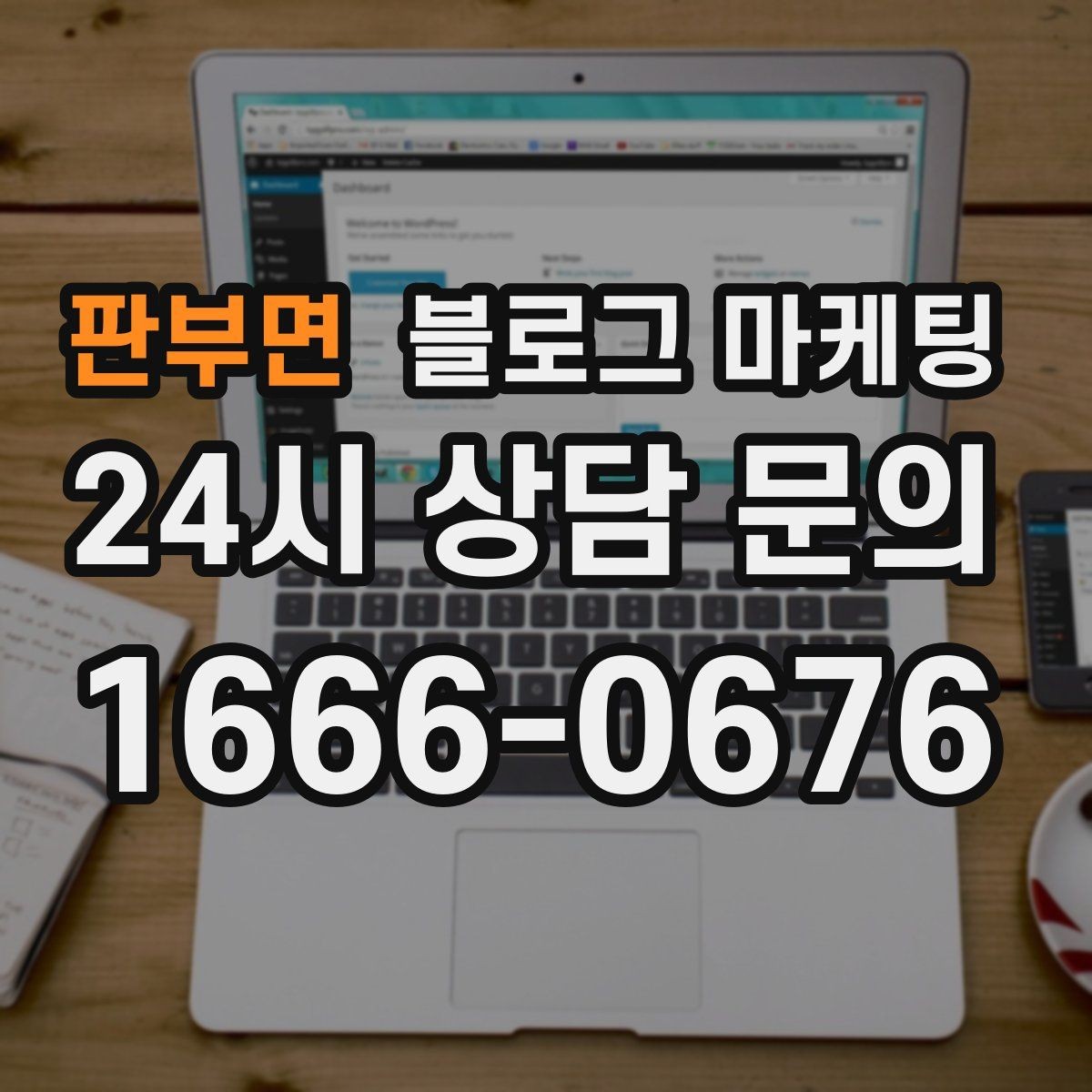판부면 블로그 마케팅 포장 전용 메뉴를 따로 알려 주는 제목