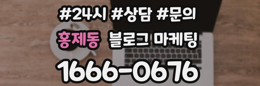 홍제동 브랜드 블로그