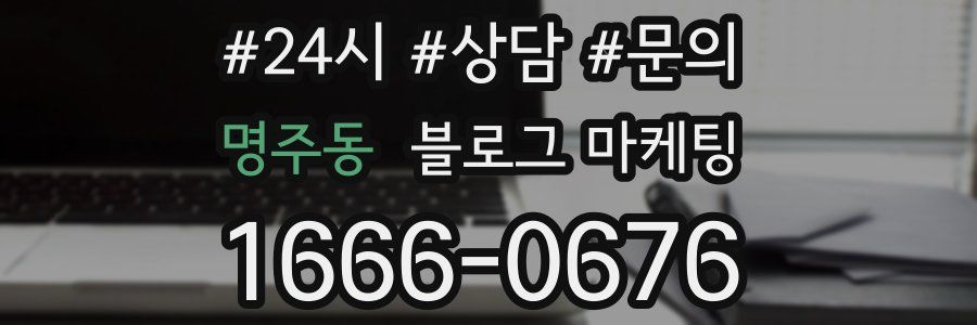 명주동 브랜드 블로그