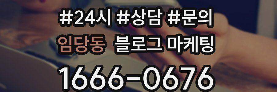 임당동 브랜드 블로그