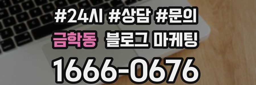 금학동 브랜드 블로그
