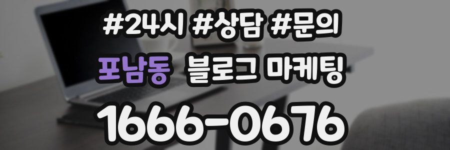 포남동 브랜드 블로그