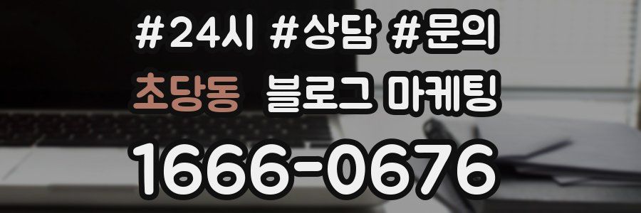 초당동 브랜드 블로그