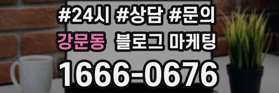 강문동 브랜드 블로그