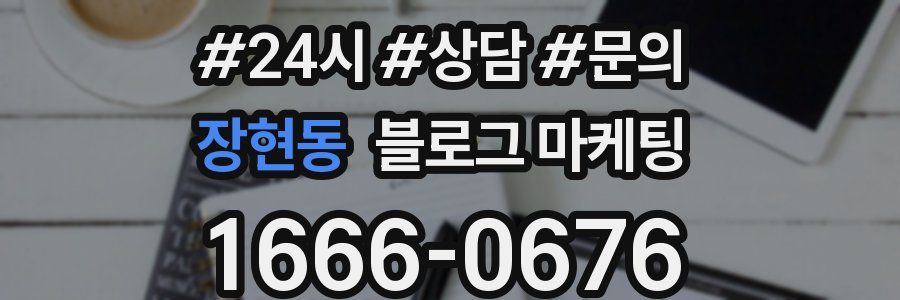 장현동 브랜드 블로그