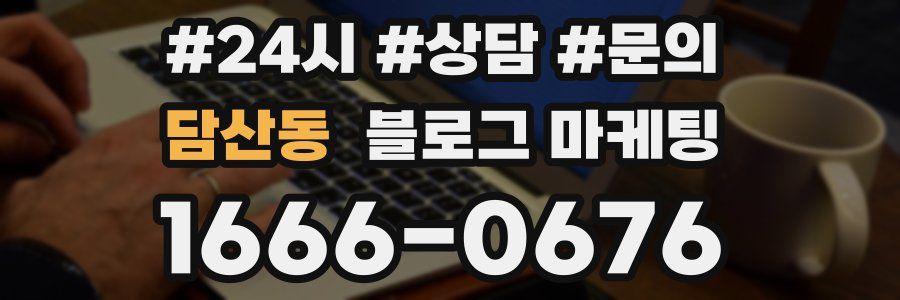 담산동 브랜드 블로그