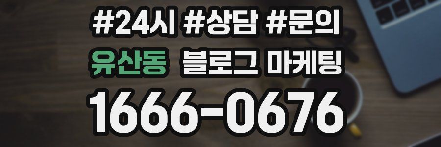 유산동 브랜드 블로그