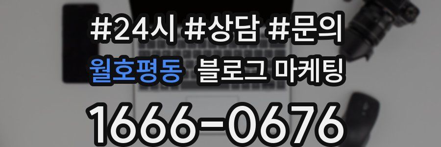 월호평동 브랜드 블로그