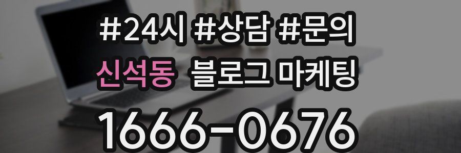 신석동 브랜드 블로그