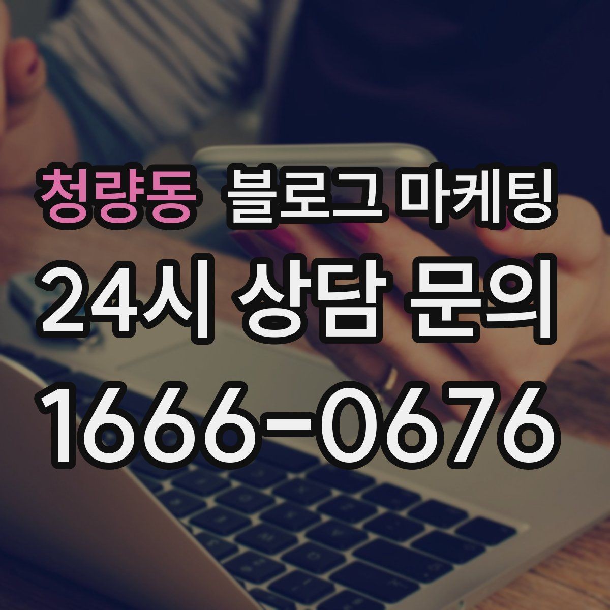 청량동 블로그 마케팅 브랜드 블로그를 기반으로 한 장기 운영 전략