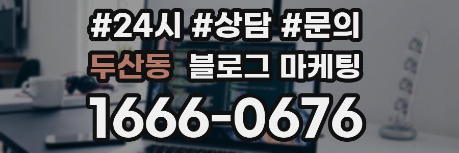 두산동 브랜드 블로그