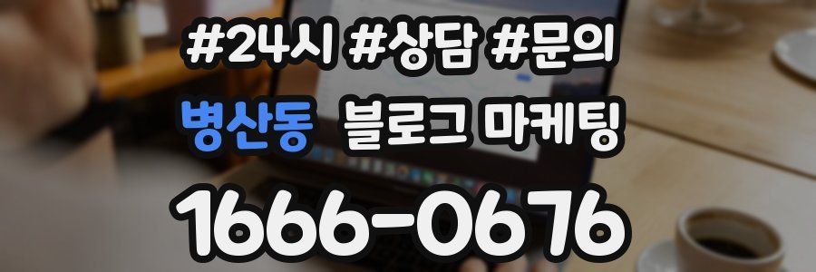 병산동 브랜드 블로그