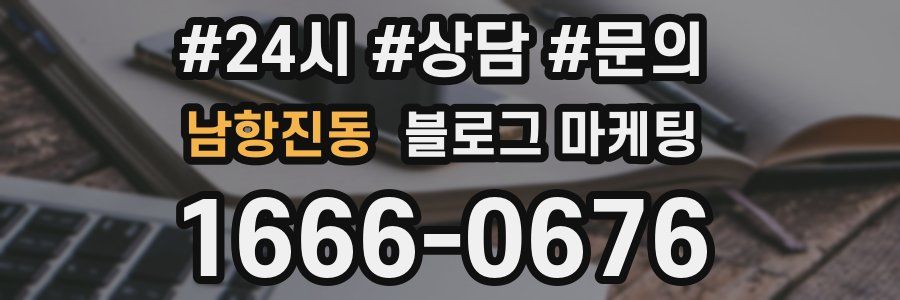 남항진동 브랜드 블로그