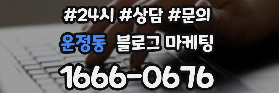 운정동 브랜드 블로그