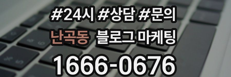난곡동 브랜드 블로그