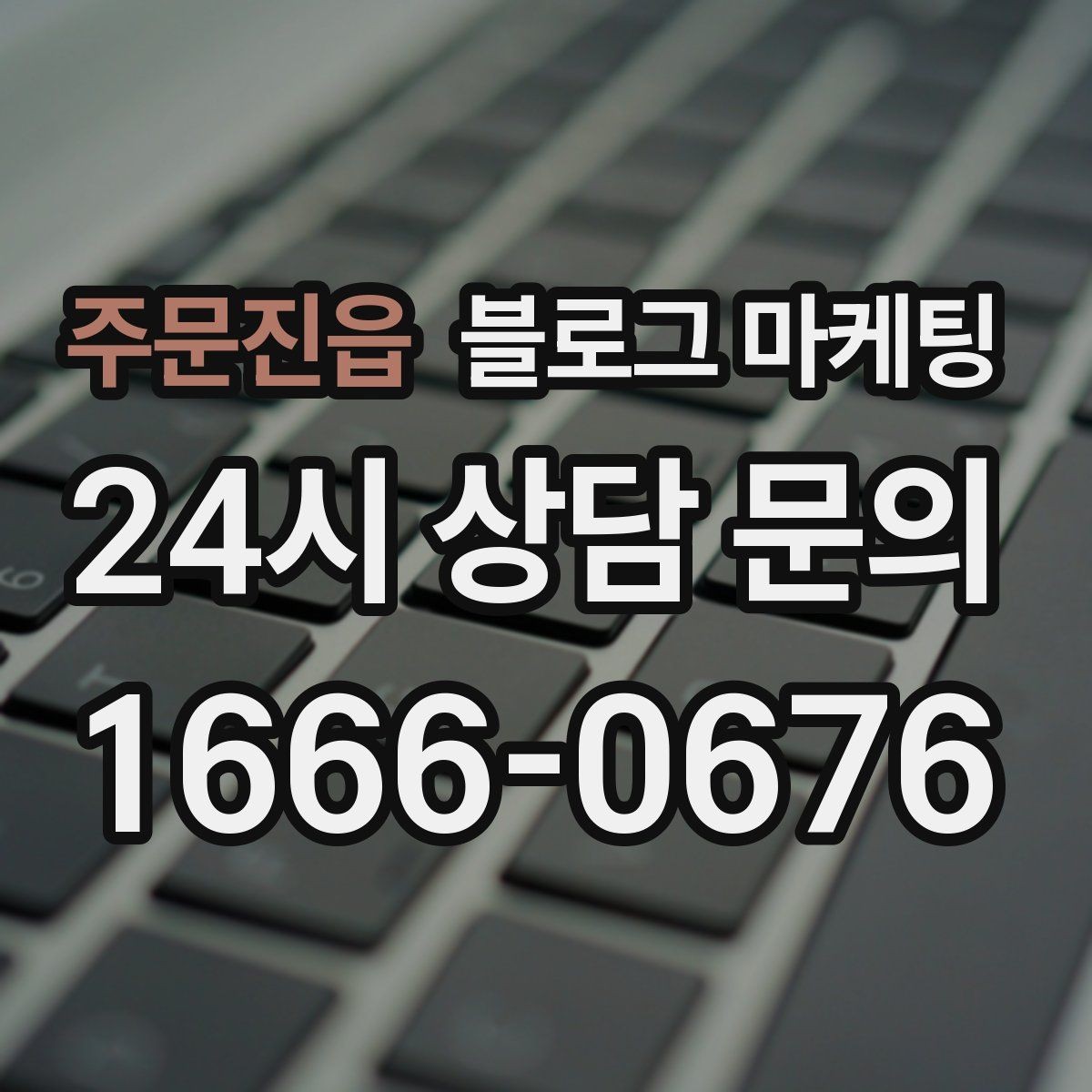 주문진읍 블로그 마케팅 신규 고객과 재방문 고객 비율을 바꾸는 콘텐츠
