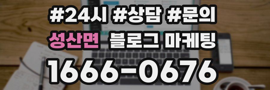 성산면 브랜드 블로그