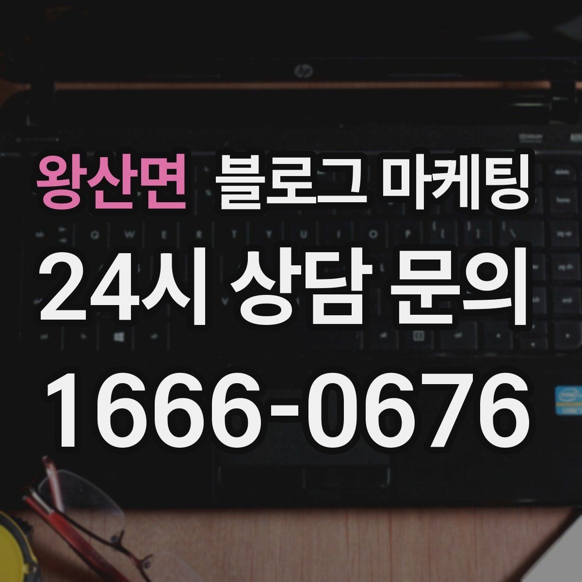왕산면 블로그 마케팅 망설이는 고객 마음을 움직이는 스토리텔링