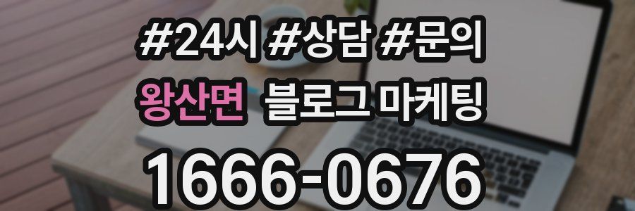 왕산면 브랜드 블로그