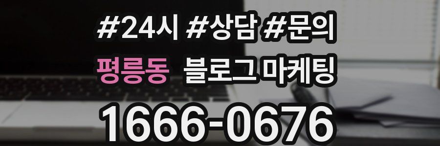 평릉동 브랜드 블로그