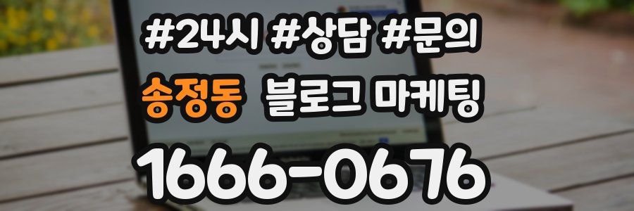 송정동 브랜드 블로그