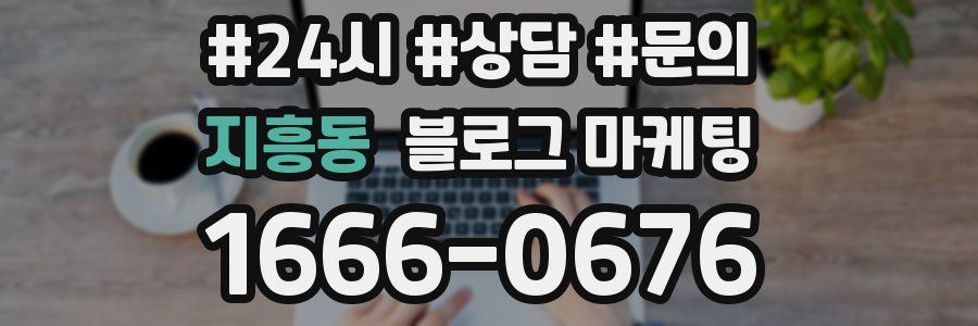 지흥동 브랜드 블로그