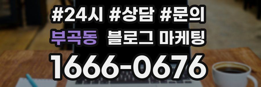 부곡동 브랜드 블로그