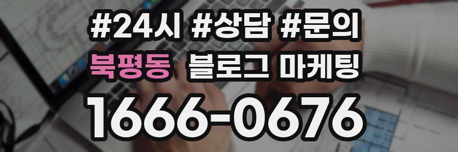북평동 브랜드 블로그