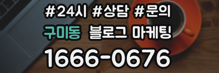 구미동 브랜드 블로그