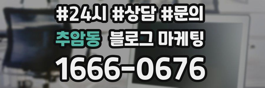추암동 브랜드 블로그
