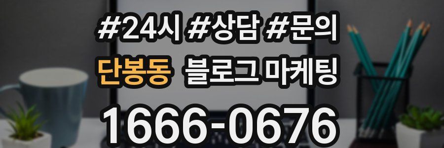 단봉동 브랜드 블로그
