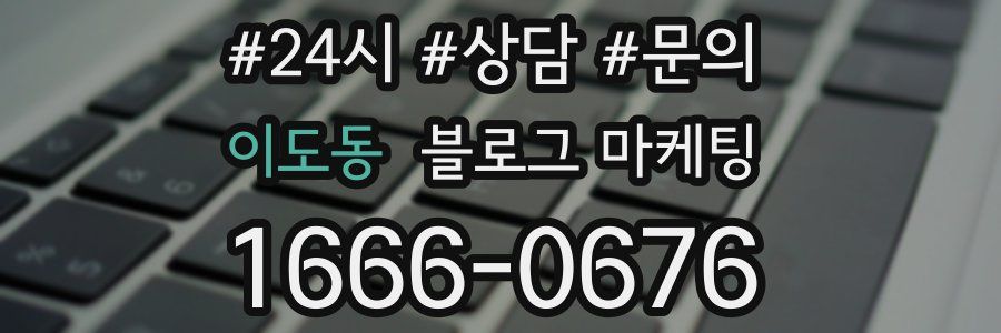 이도동 브랜드 블로그