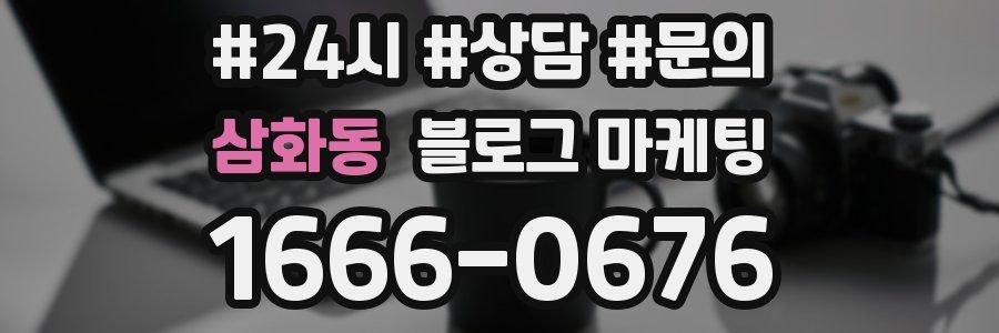 삼화동 브랜드 블로그