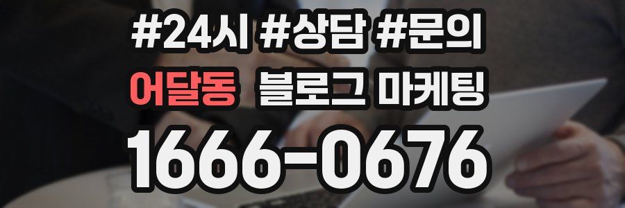 어달동 브랜드 블로그