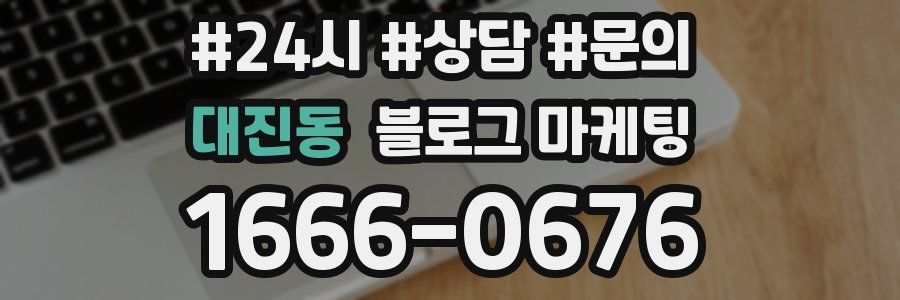대진동 브랜드 블로그