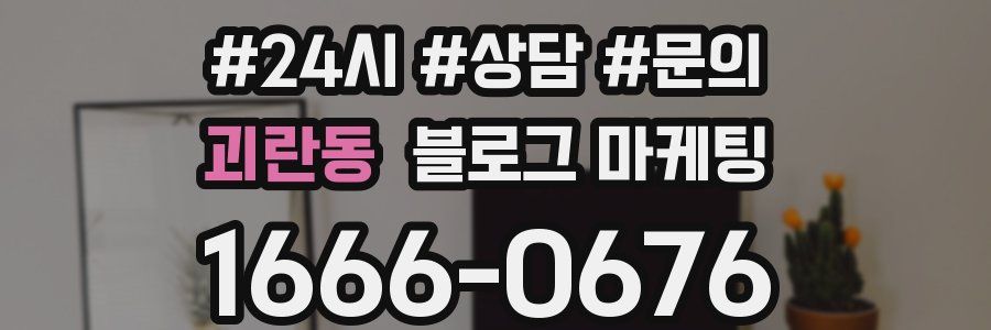 괴란동 브랜드 블로그