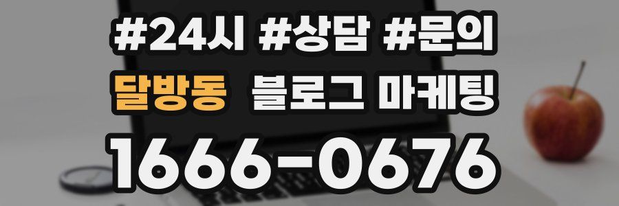 달방동 브랜드 블로그
